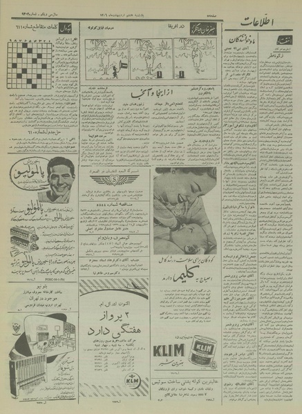 پرونده:Ettelaat13360208.pdf