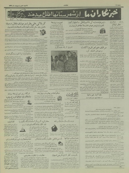 پرونده:Ettelaat13360208.pdf