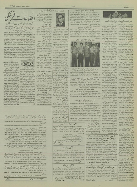 پرونده:Ettelaat13360208.pdf