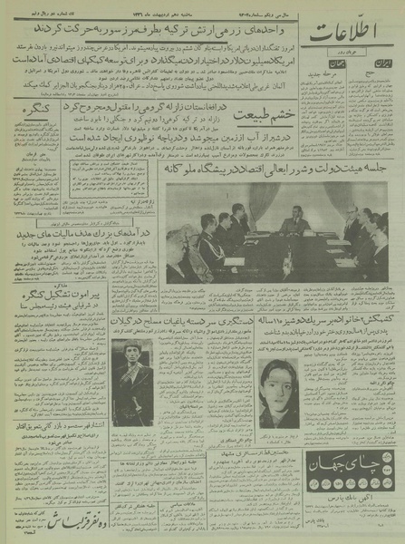 پرونده:Ettelaat13360210.pdf