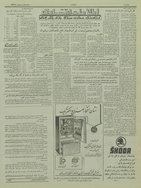 پرونده:Ettelaat13360210.pdf