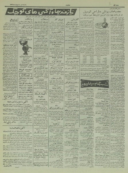 پرونده:Ettelaat13360210.pdf