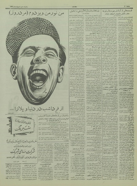 پرونده:Ettelaat13360210.pdf