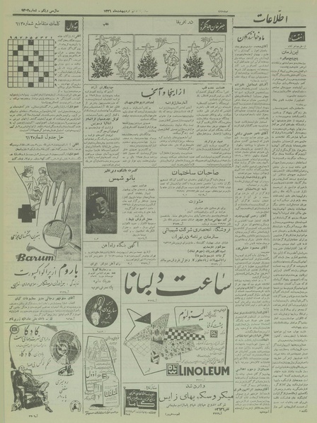 پرونده:Ettelaat13360210.pdf