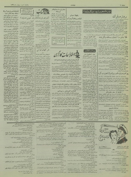 پرونده:Ettelaat13360210.pdf