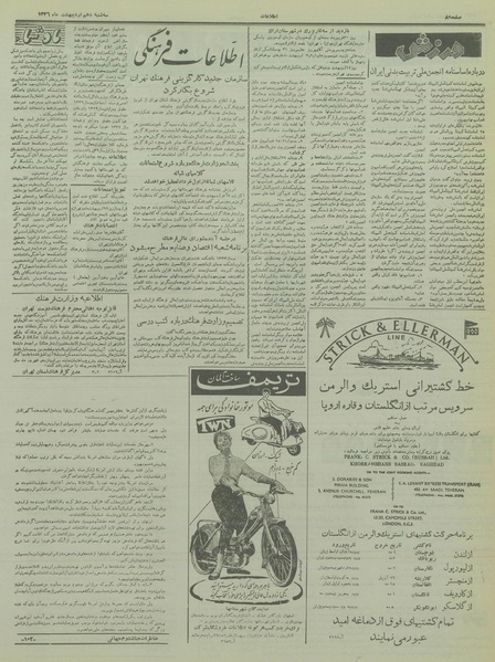 پرونده:Ettelaat13360210.pdf