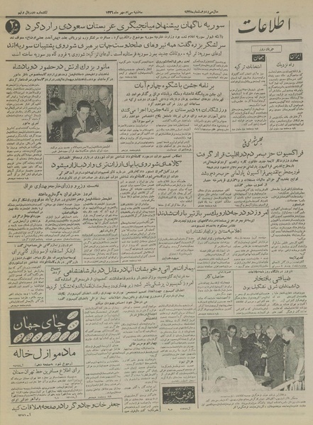 پرونده:Ettelaat13360730.pdf