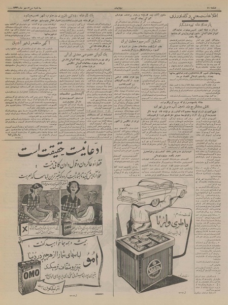 پرونده:Ettelaat13360730.pdf