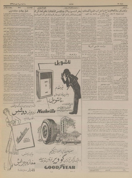 پرونده:Ettelaat13360730.pdf