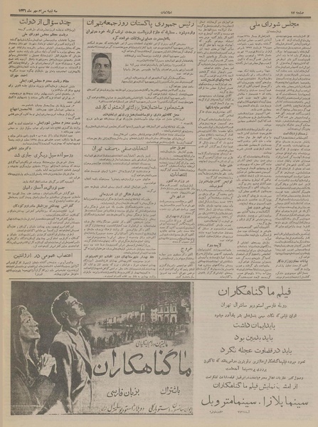 پرونده:Ettelaat13360730.pdf