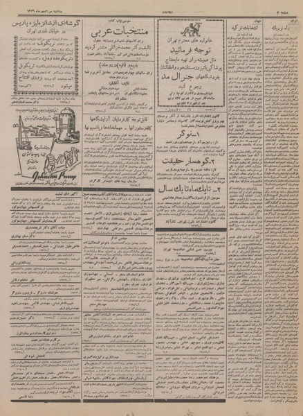 پرونده:Ettelaat13360730.pdf