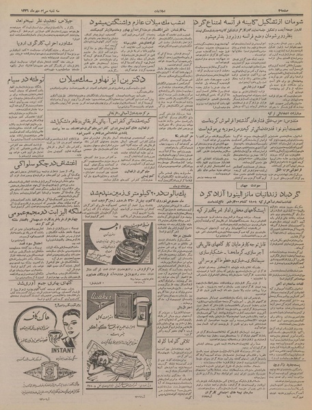 پرونده:Ettelaat13360730.pdf