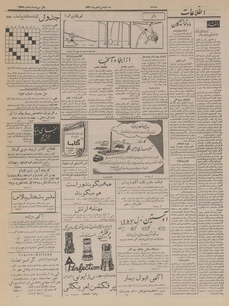 پرونده:Ettelaat13360730.pdf