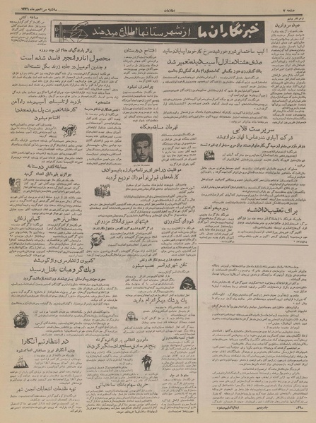 پرونده:Ettelaat13360730.pdf