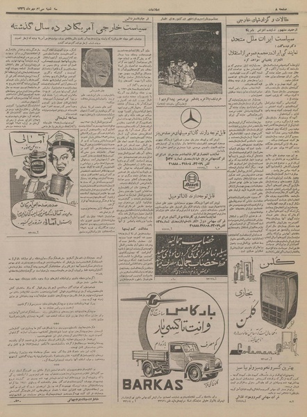 پرونده:Ettelaat13360730.pdf