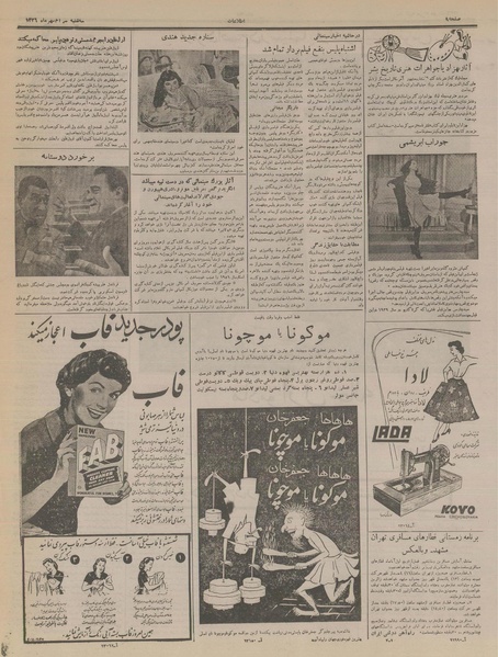 پرونده:Ettelaat13360730.pdf