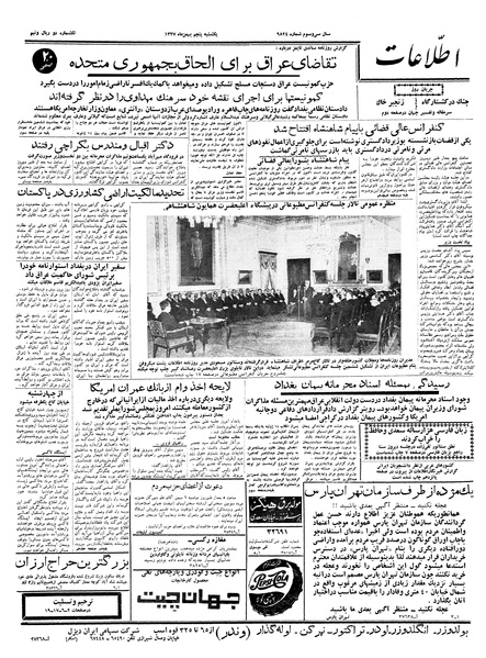 پرونده:Ettelaat13371105.pdf