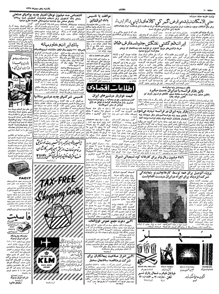 پرونده:Ettelaat13371105.pdf