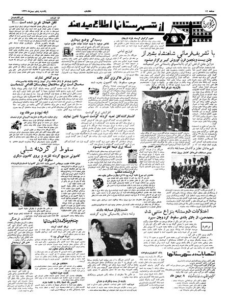 پرونده:Ettelaat13371105.pdf