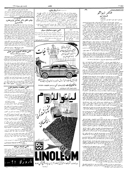 پرونده:Ettelaat13371105.pdf