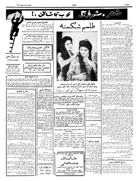 پرونده:Ettelaat13371105.pdf