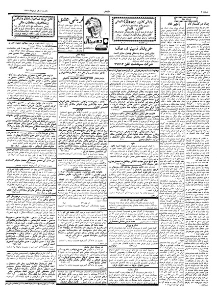 پرونده:Ettelaat13371105.pdf