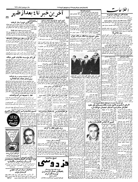 پرونده:Ettelaat13371105.pdf