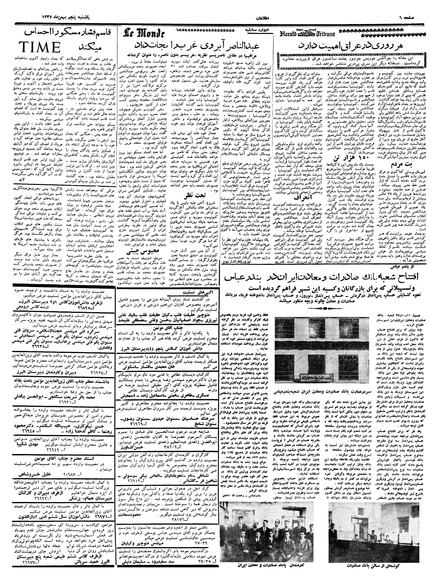 پرونده:Ettelaat13371105.pdf