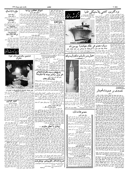 پرونده:Ettelaat13371105.pdf