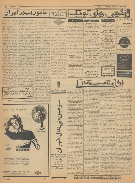 پرونده:Ettelaat13410122.pdf