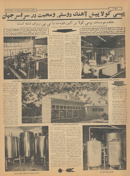 پرونده:Ettelaat13410122.pdf