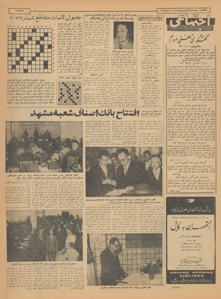 پرونده:Ettelaat13410122.pdf