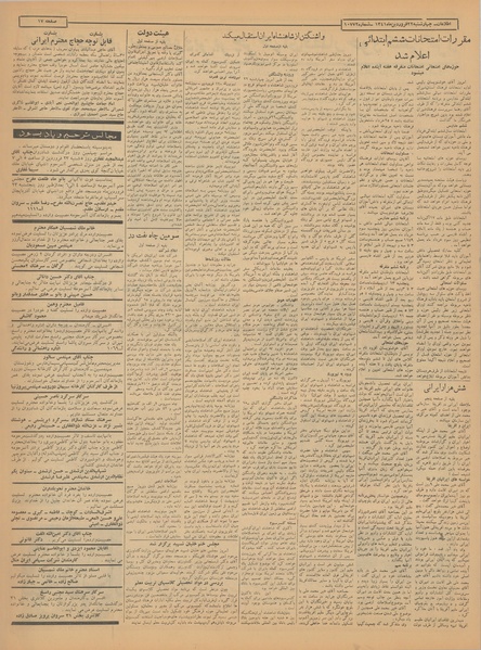 پرونده:Ettelaat13410122.pdf