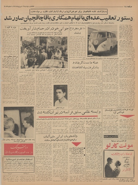 پرونده:Ettelaat13410626.pdf