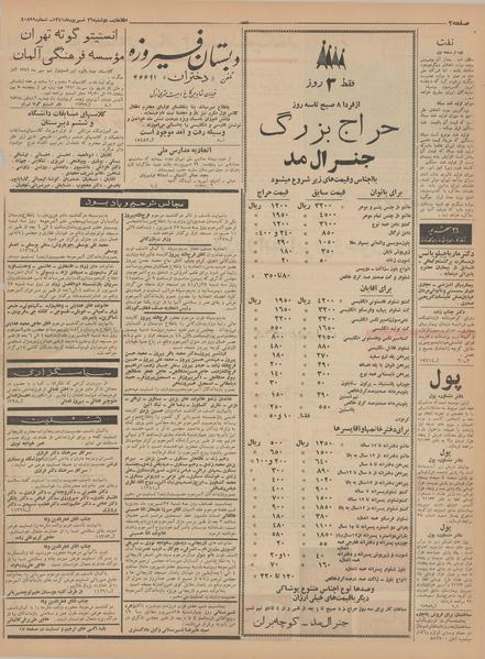 پرونده:Ettelaat13410626.pdf