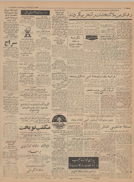 پرونده:Ettelaat13410626.pdf