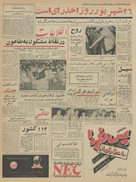 پرونده:Ettelaat13420514.pdf