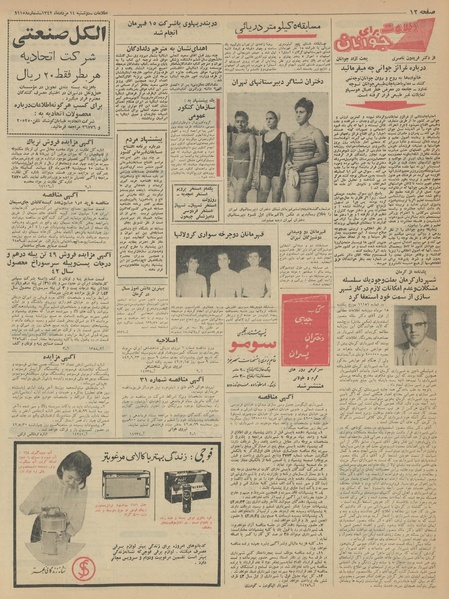 پرونده:Ettelaat13420514.pdf