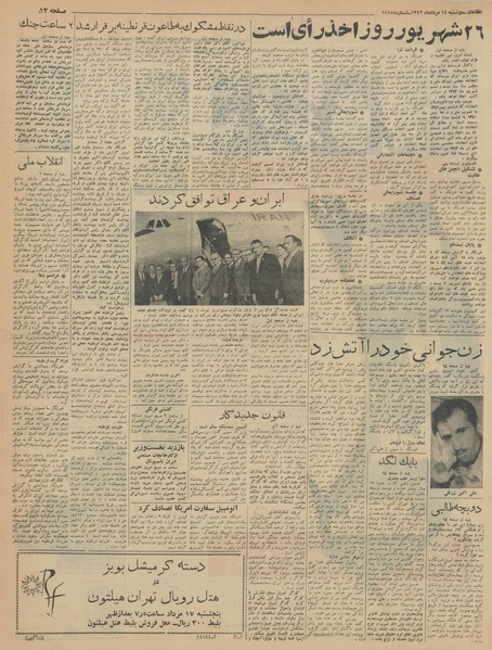 پرونده:Ettelaat13420514.pdf