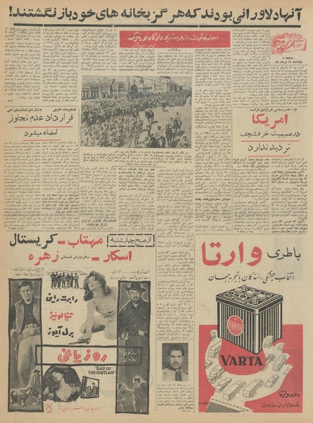 پرونده:Ettelaat13420514.pdf