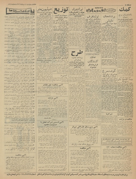 پرونده:Ettelaat13420514.pdf