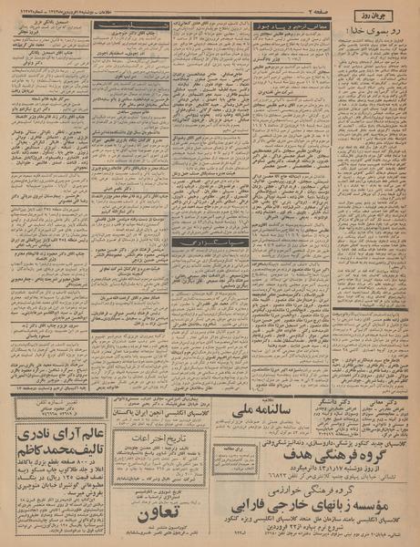 پرونده:Ettelaat13430117.pdf