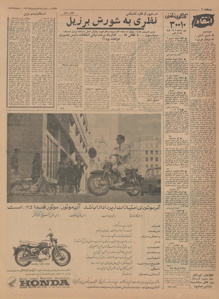 پرونده:Ettelaat13430117.pdf