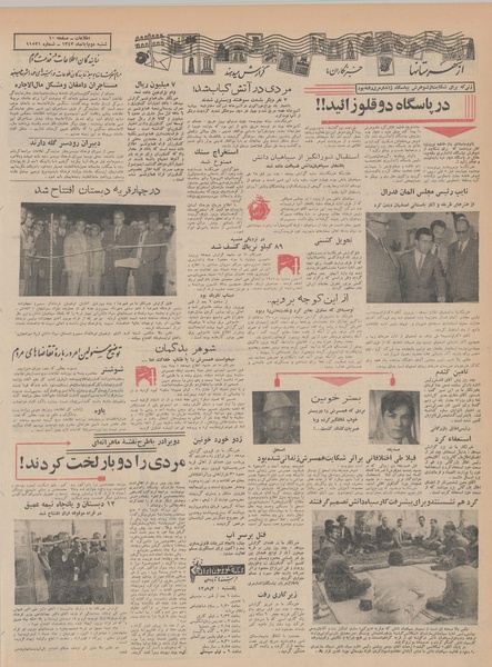 پرونده:Ettelaat13430802.pdf