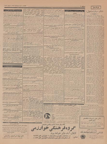 پرونده:Ettelaat13430802.pdf