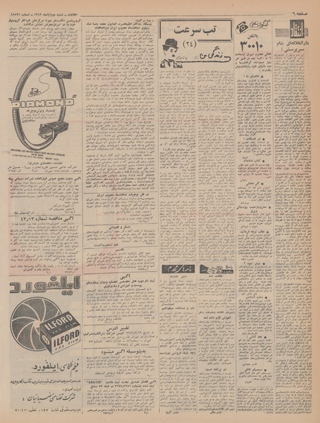 پرونده:Ettelaat13430802.pdf