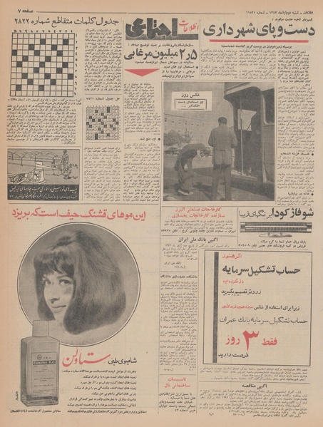 پرونده:Ettelaat13430802.pdf