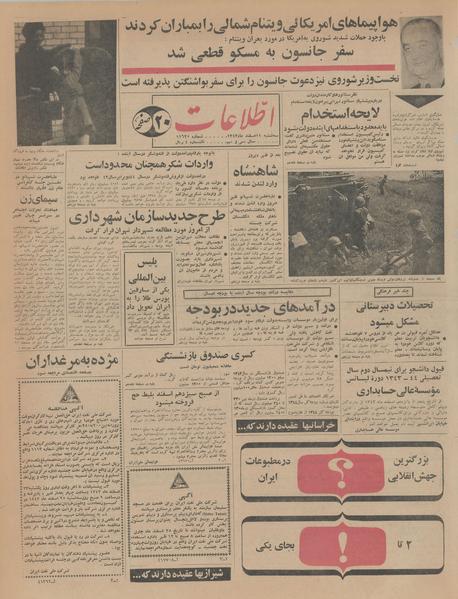 پرونده:Ettelaat13431211.pdf