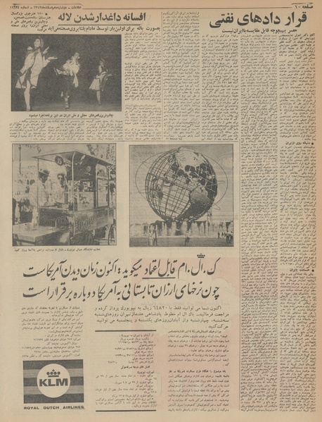 پرونده:Ettelaat13431211.pdf