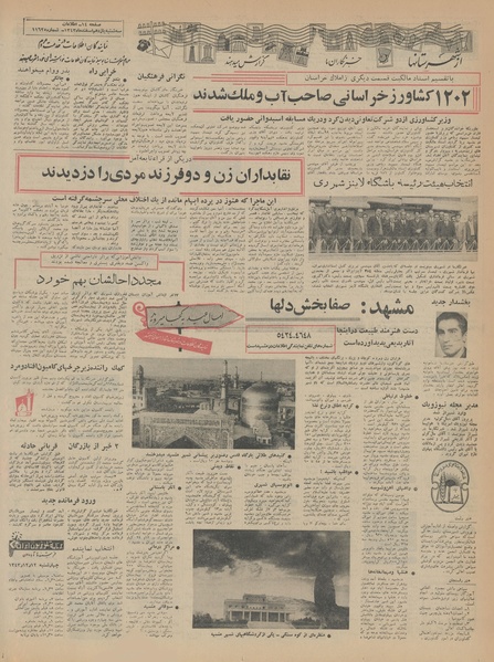 پرونده:Ettelaat13431211.pdf